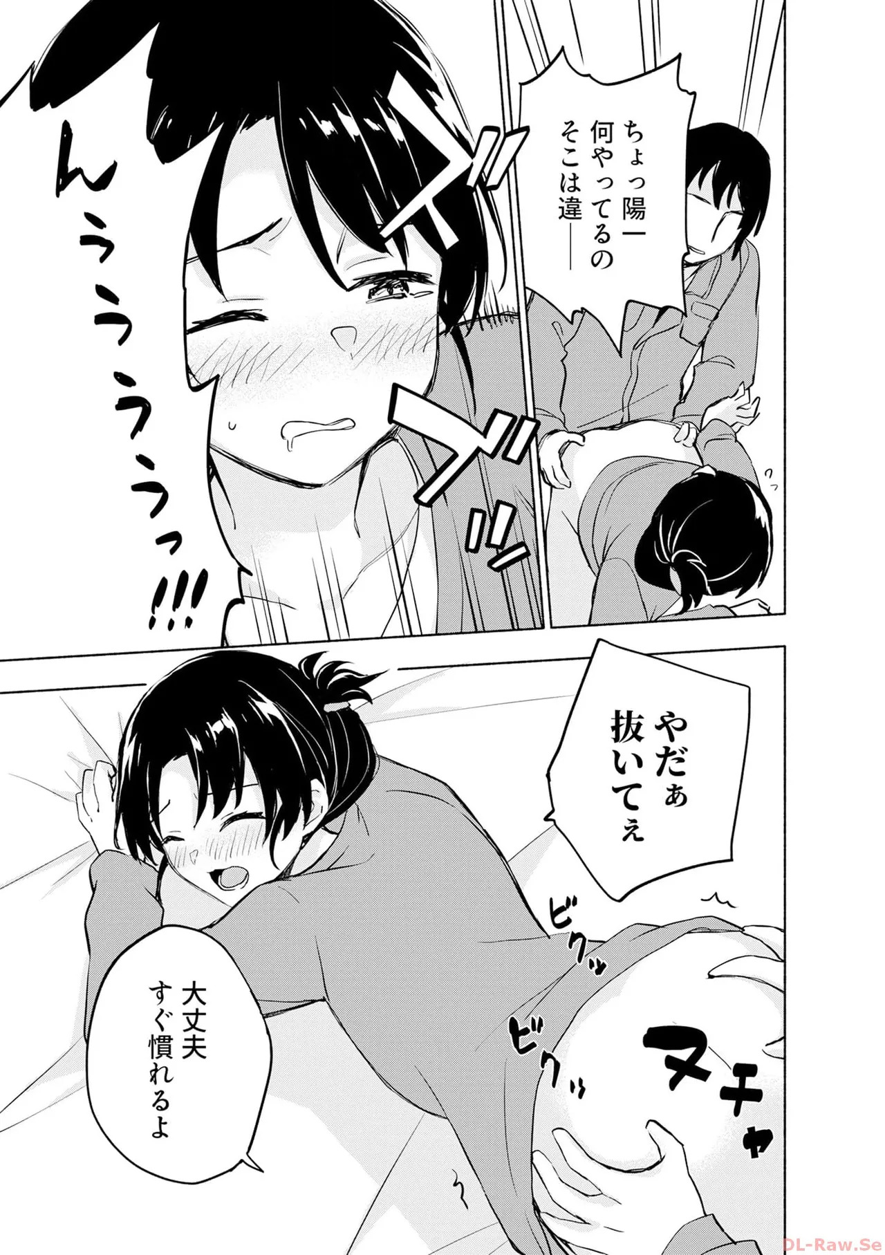 [氷野広真×ほーち] えっ、転移失敗！？ ……成功？ 第06巻 - Page 83