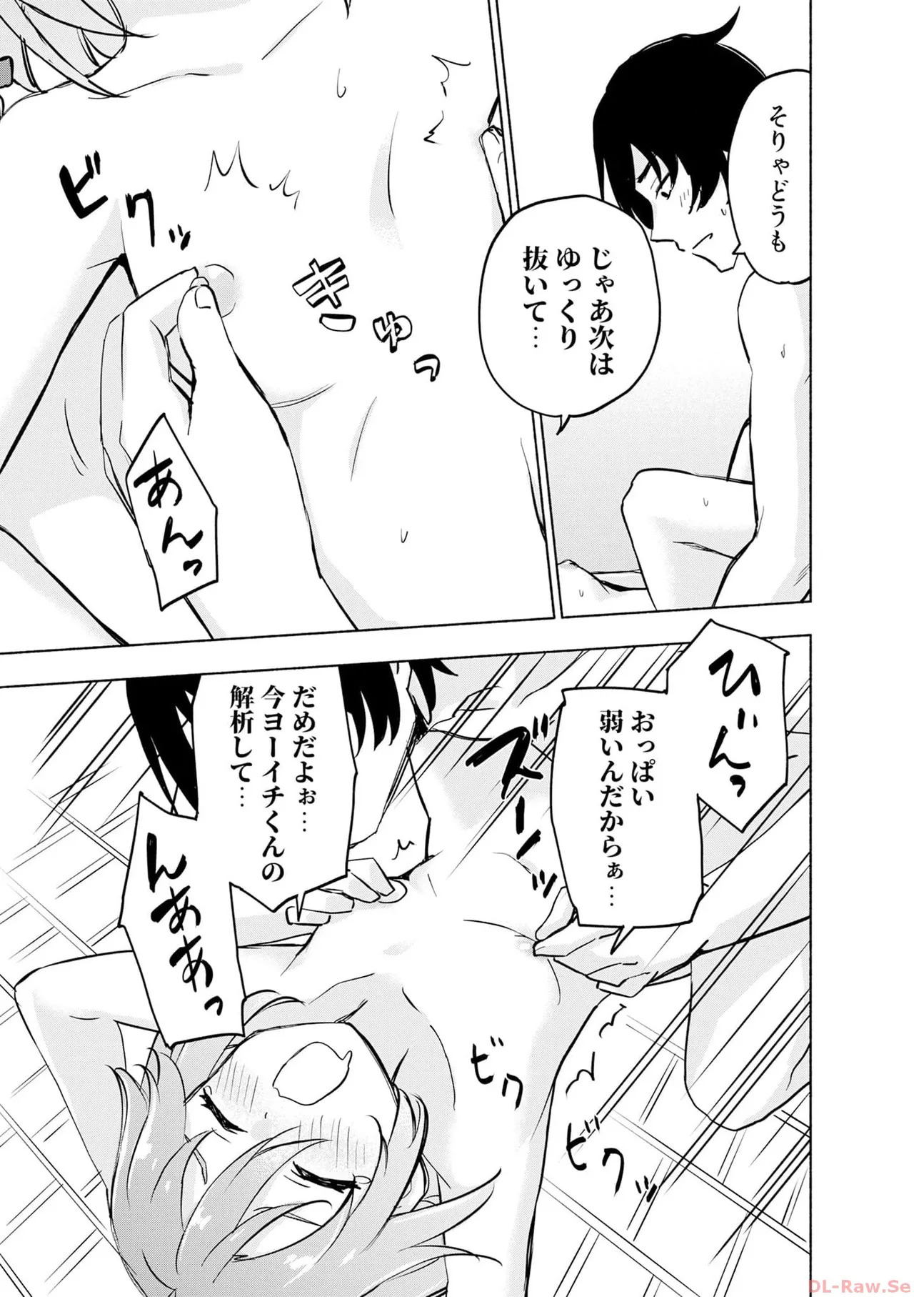 [氷野広真×ほーち] えっ、転移失敗！？ ……成功？ 第06巻 - Page 87