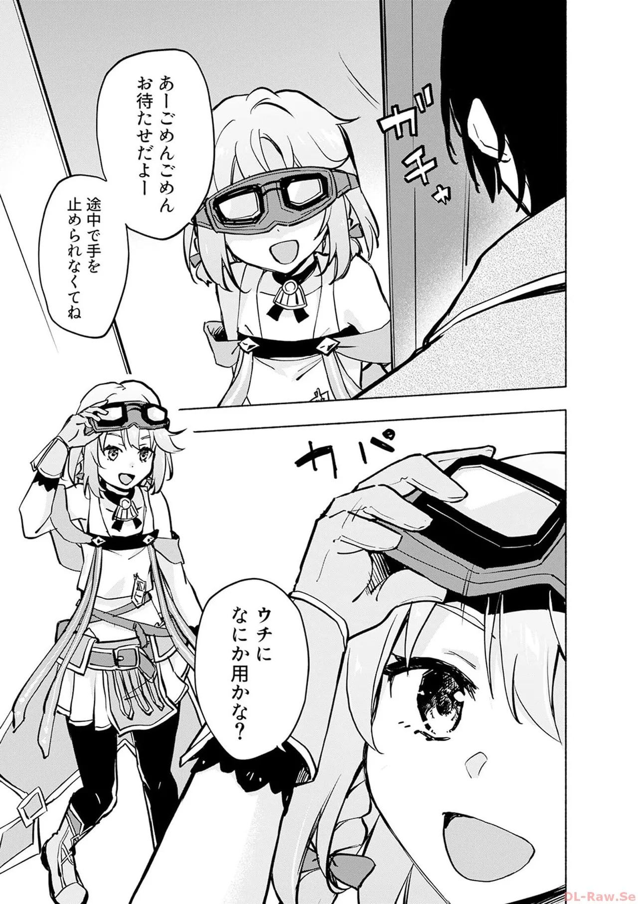 [氷野広真×ほーち] えっ、転移失敗！？ ……成功？ 第06巻 - Page 9