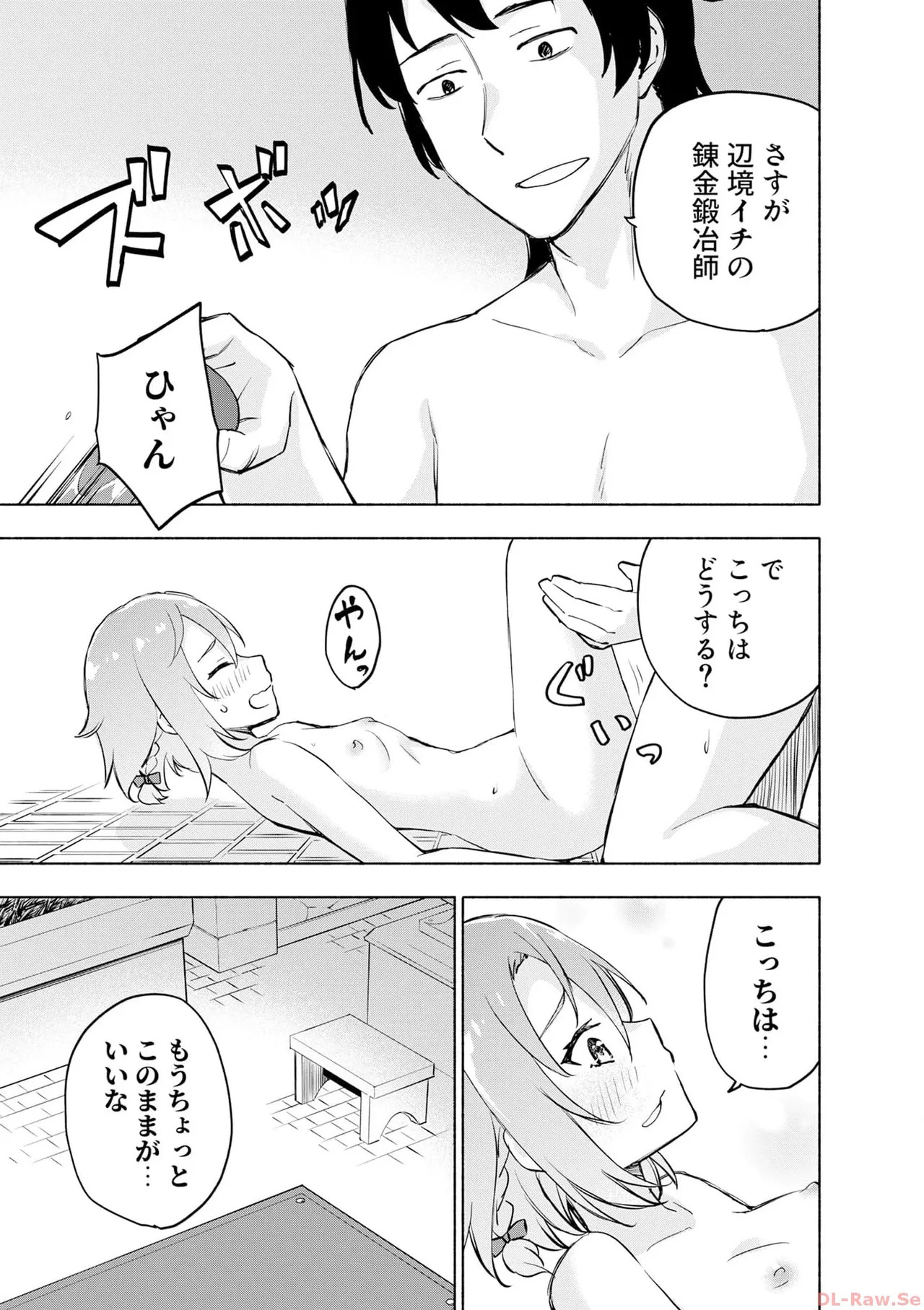 [氷野広真×ほーち] えっ、転移失敗！？ ……成功？ 第06巻 - Page 91