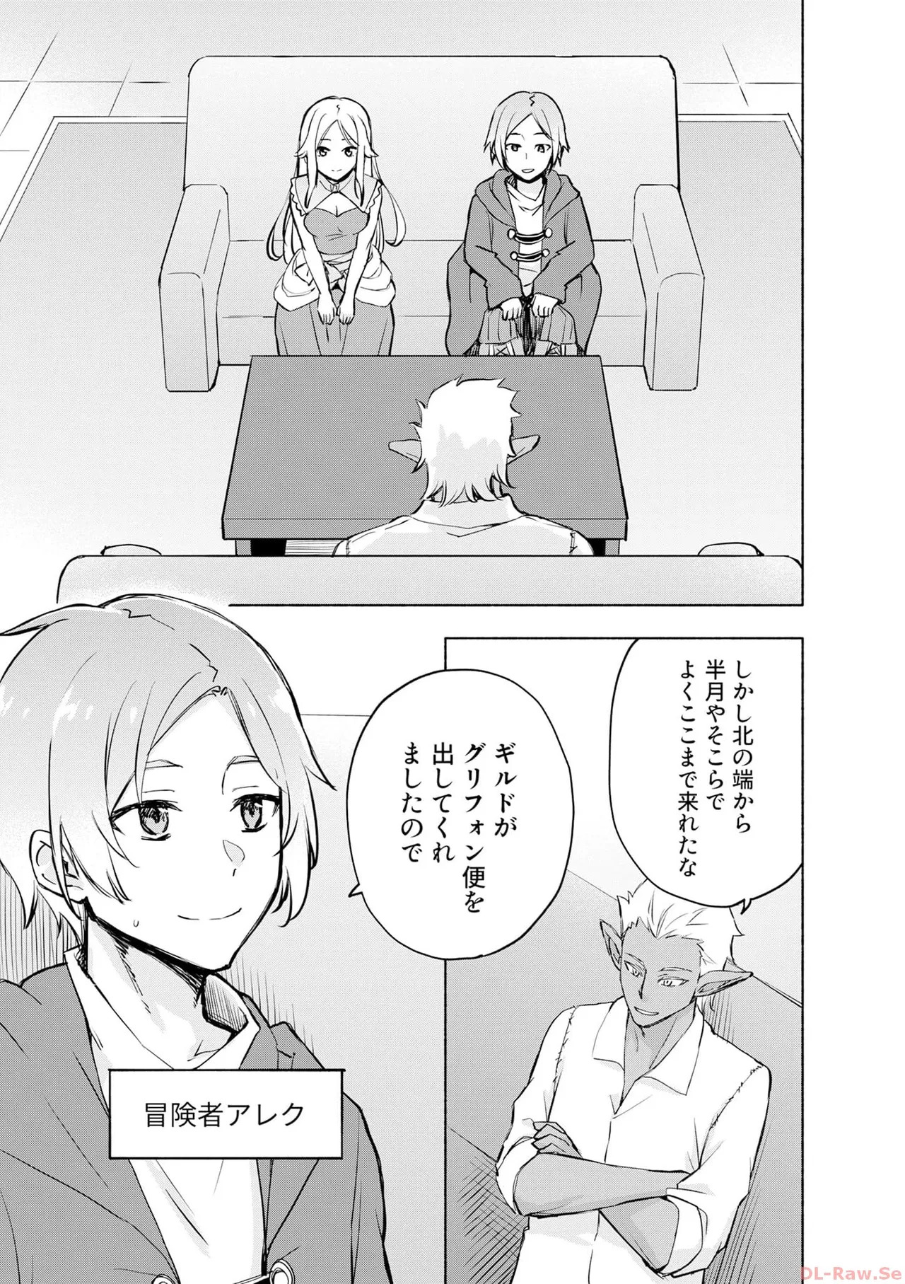 [氷野広真×ほーち] えっ、転移失敗！？ ……成功？ 第06巻 - Page 93