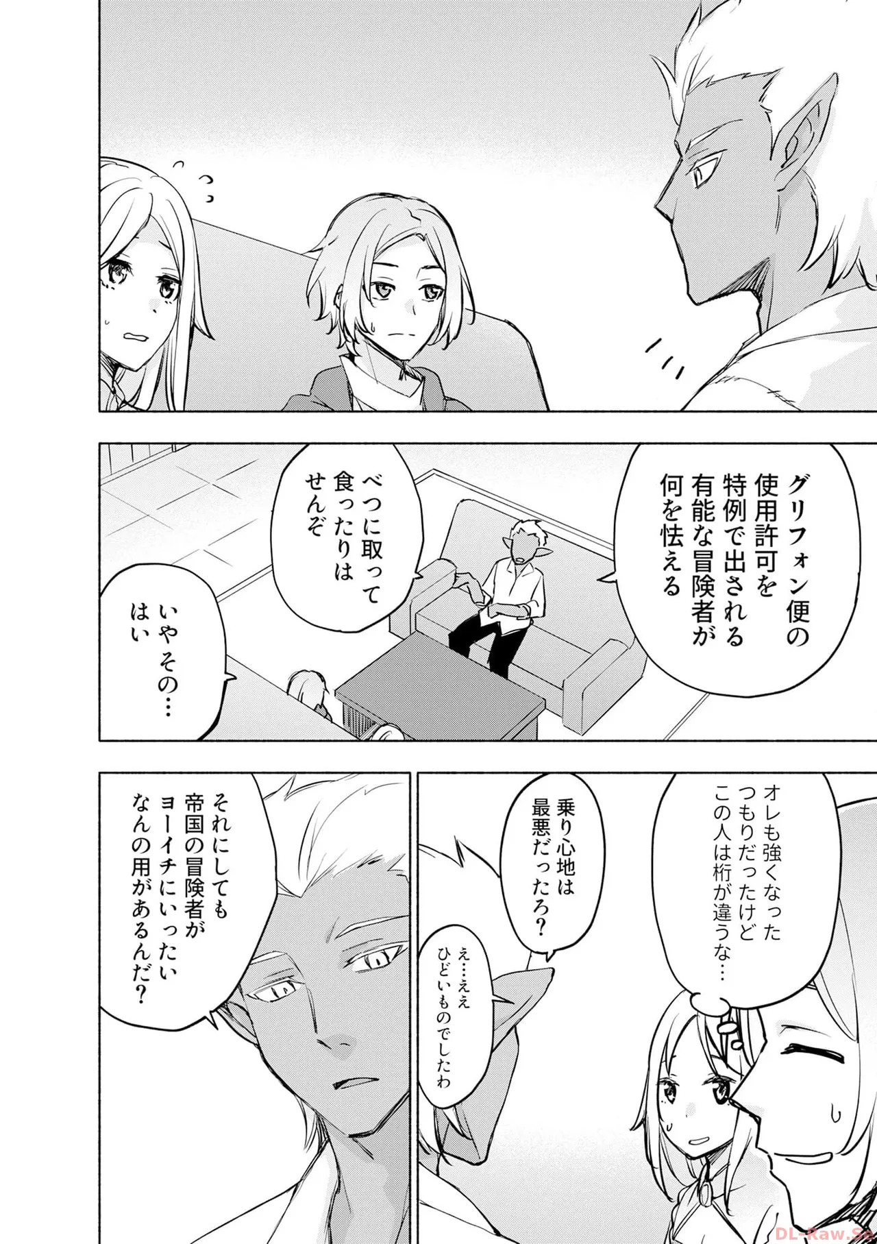 [氷野広真×ほーち] えっ、転移失敗！？ ……成功？ 第06巻 - Page 94