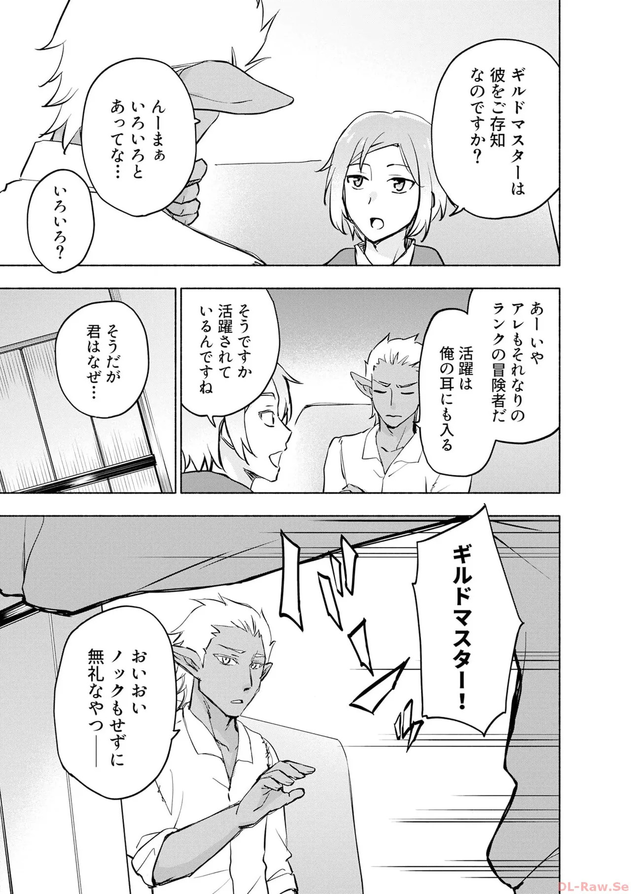 [氷野広真×ほーち] えっ、転移失敗！？ ……成功？ 第06巻 - Page 95