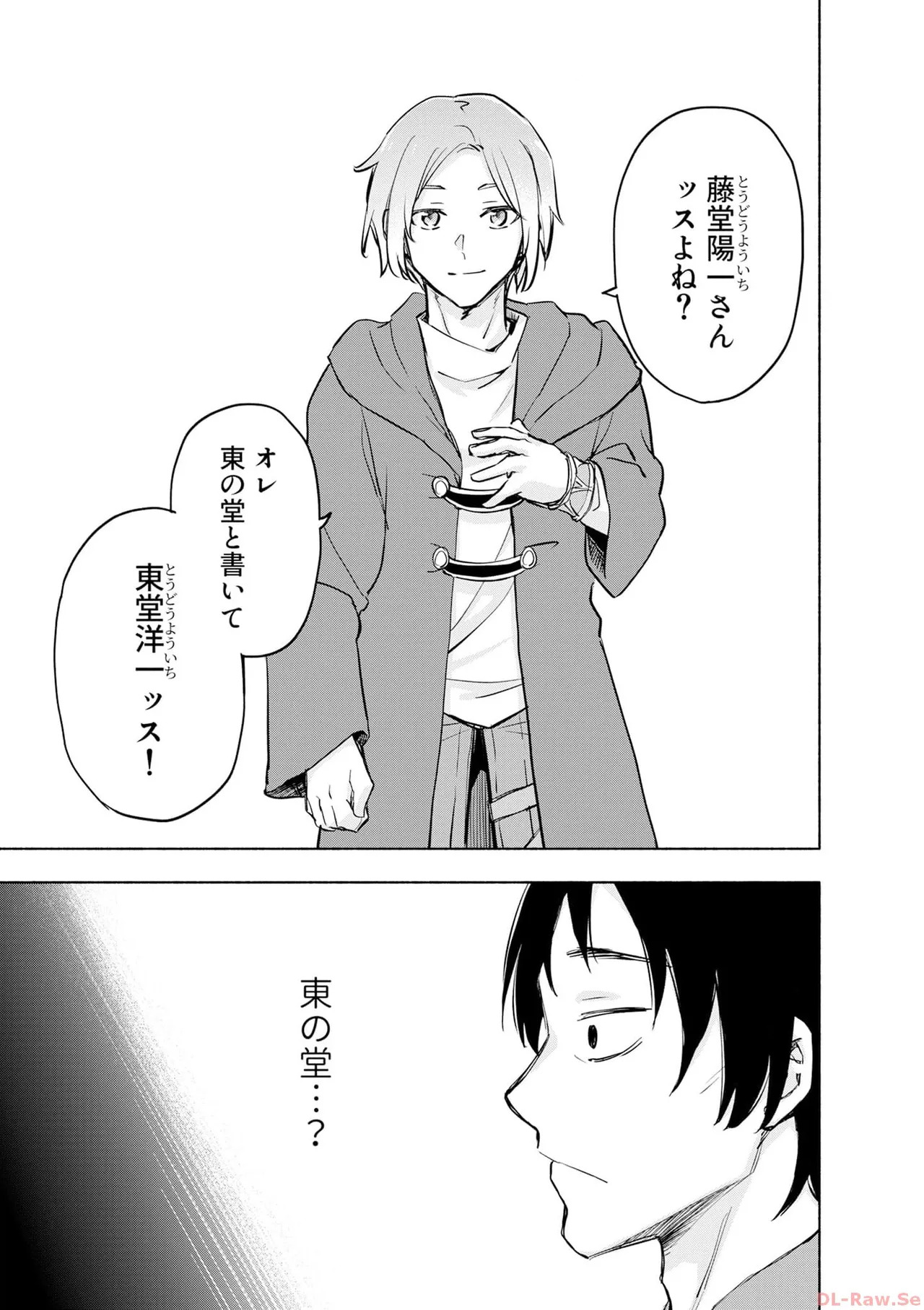 [氷野広真×ほーち] えっ、転移失敗！？ ……成功？ 第06巻 - Page 97