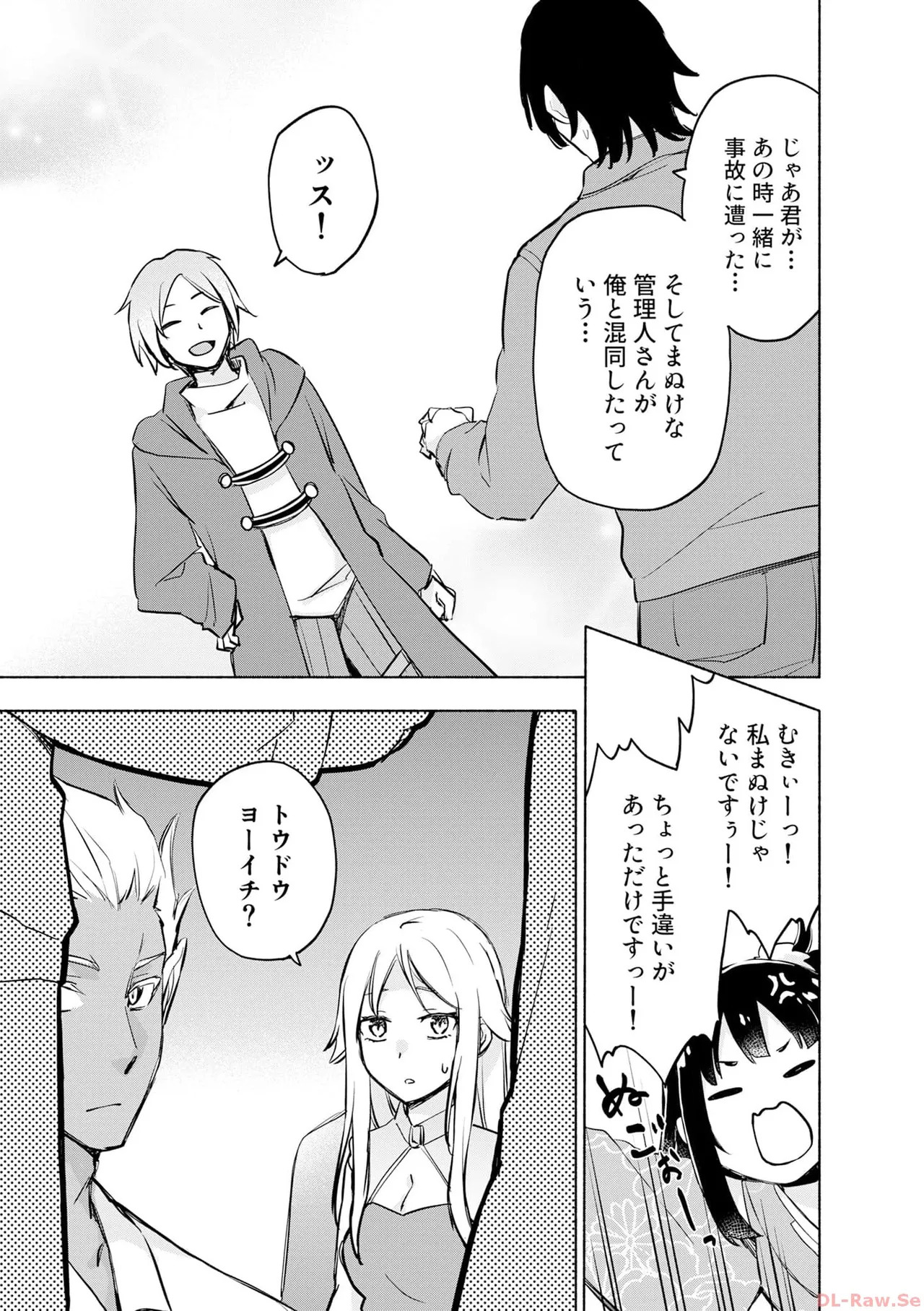 [氷野広真×ほーち] えっ、転移失敗！？ ……成功？ 第06巻 - Page 99