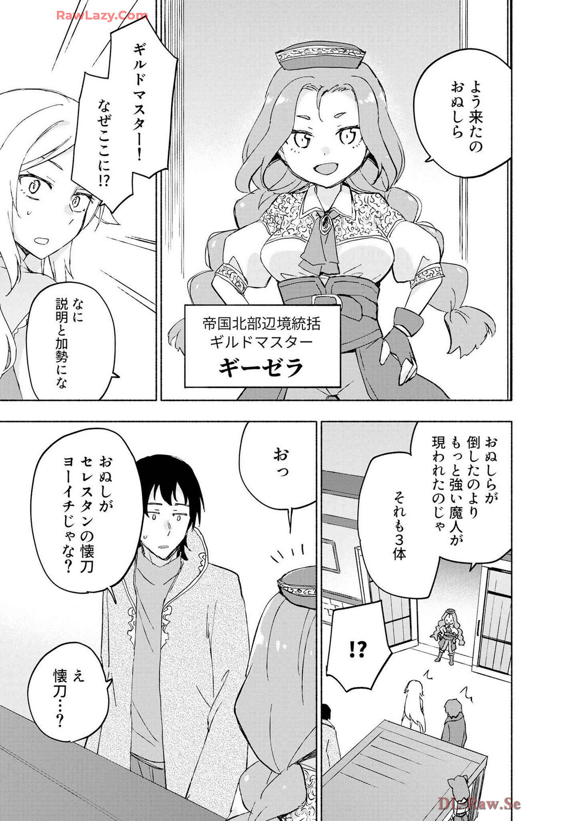 [氷野広真×ほーち] えっ、転移失敗！？ ……成功？ 第07巻 [Watermarked] - Page 103