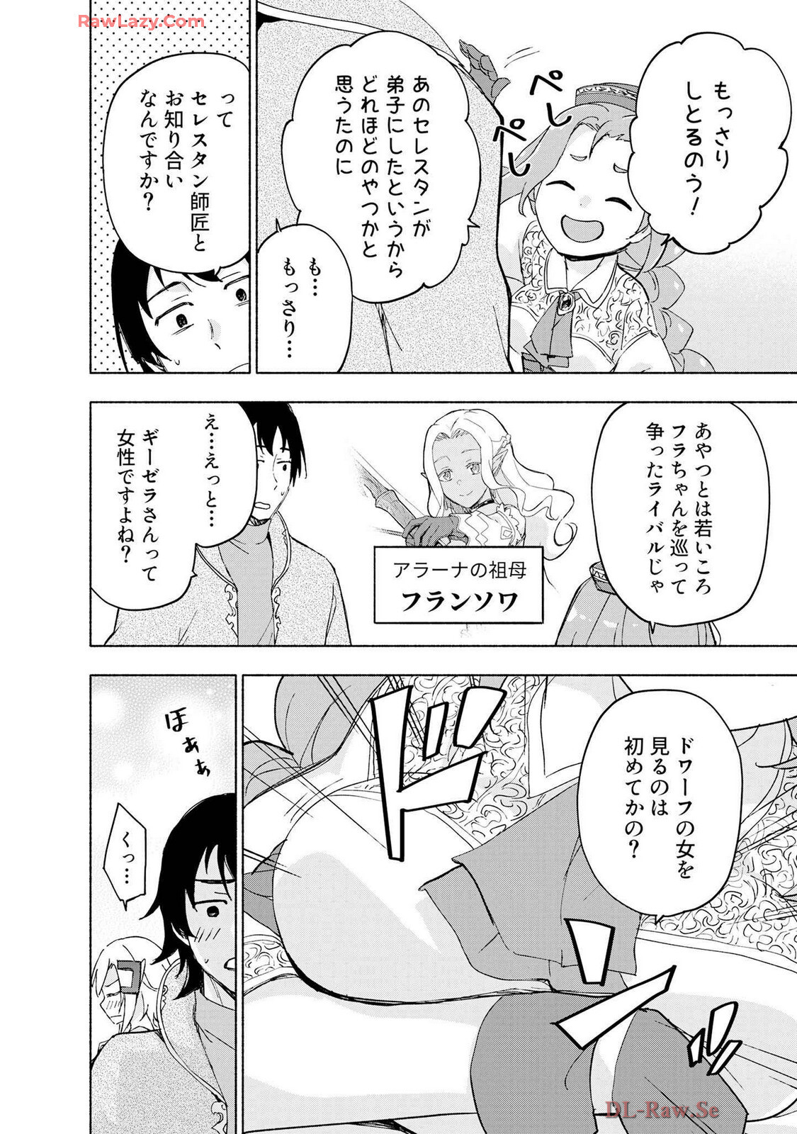 [氷野広真×ほーち] えっ、転移失敗！？ ……成功？ 第07巻 [Watermarked] - Page 104