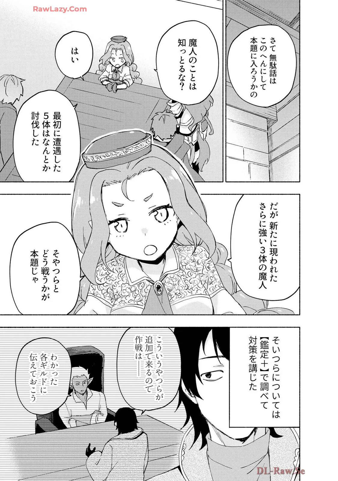 [氷野広真×ほーち] えっ、転移失敗！？ ……成功？ 第07巻 [Watermarked] - Page 105