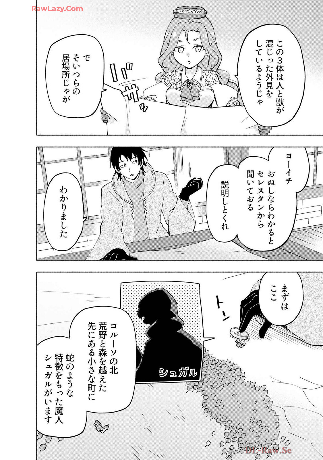 [氷野広真×ほーち] えっ、転移失敗！？ ……成功？ 第07巻 [Watermarked] - Page 106