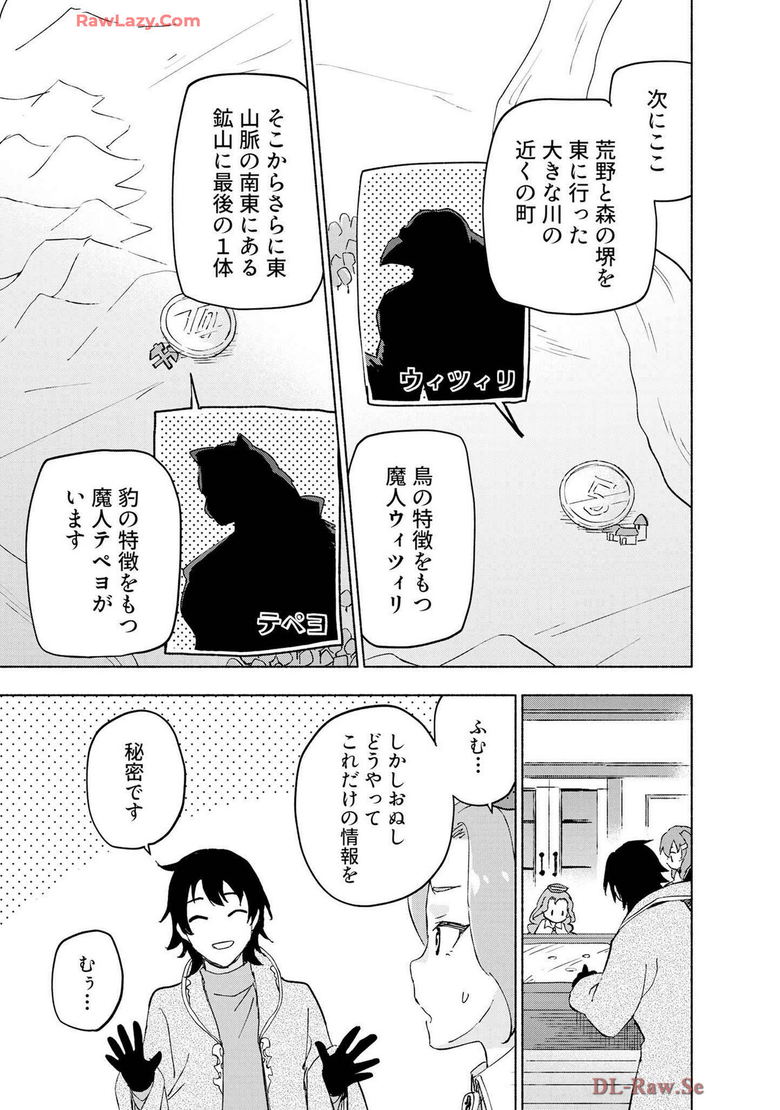 [氷野広真×ほーち] えっ、転移失敗！？ ……成功？ 第07巻 [Watermarked] - Page 107