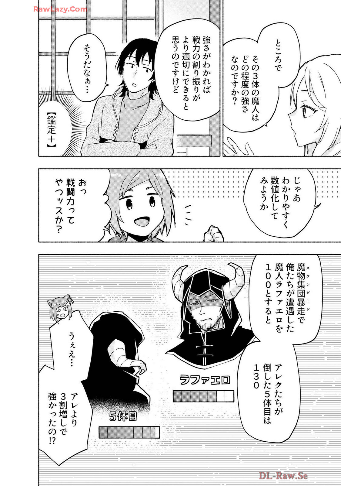 [氷野広真×ほーち] えっ、転移失敗！？ ……成功？ 第07巻 [Watermarked] - Page 108