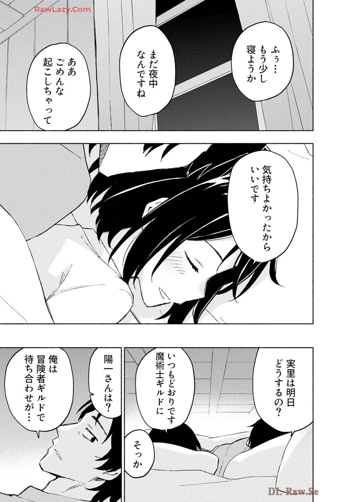 [氷野広真×ほーち] えっ、転移失敗！？ ……成功？ 第07巻 [Watermarked] - Page 11