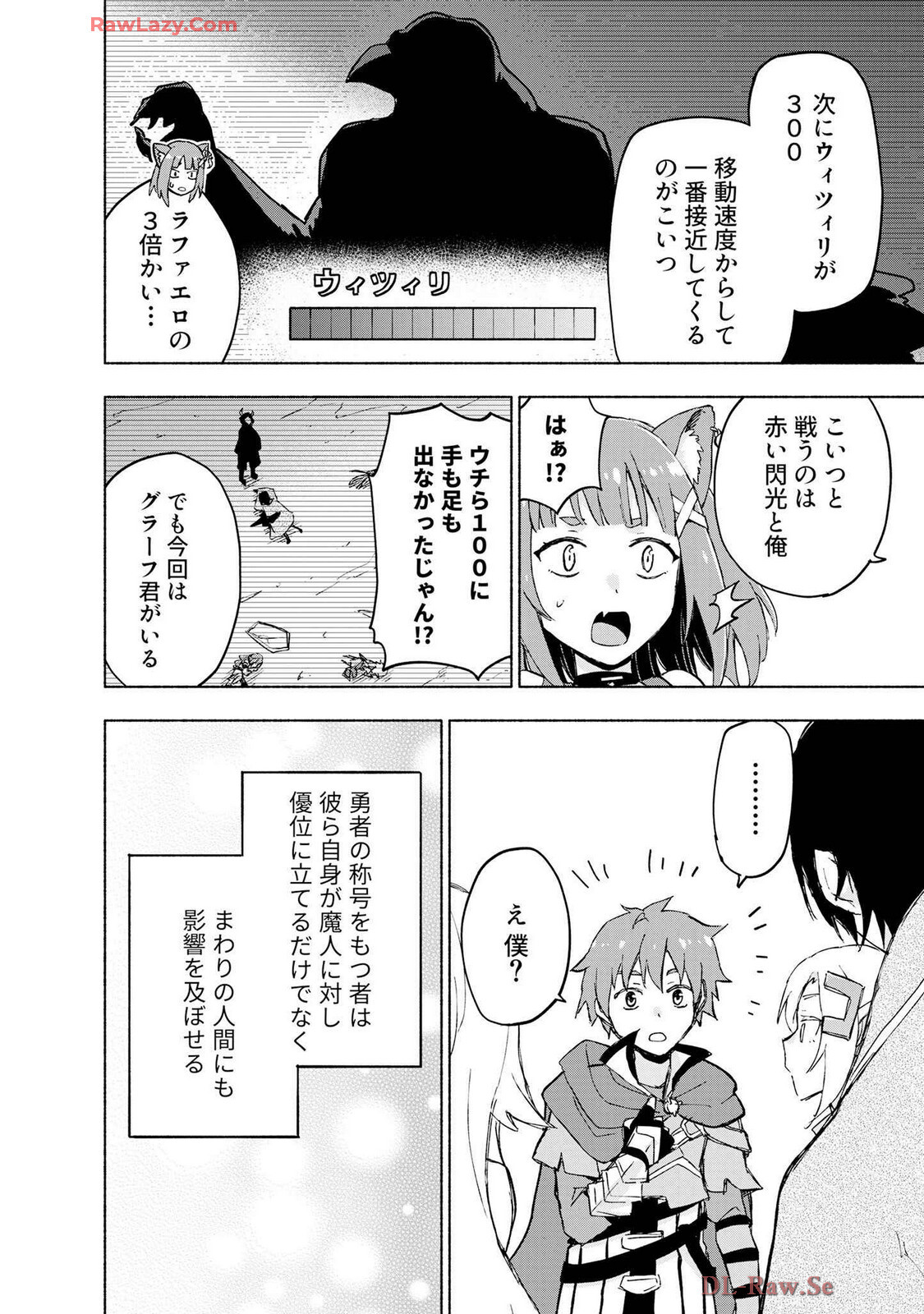 [氷野広真×ほーち] えっ、転移失敗！？ ……成功？ 第07巻 [Watermarked] - Page 110