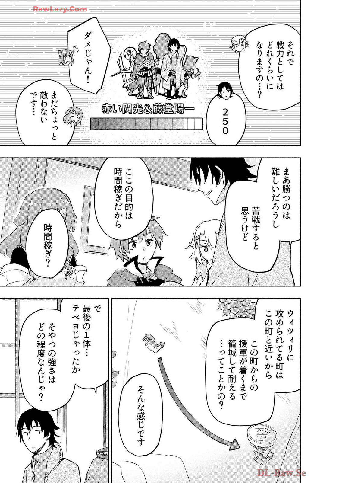 [氷野広真×ほーち] えっ、転移失敗！？ ……成功？ 第07巻 [Watermarked] - Page 111