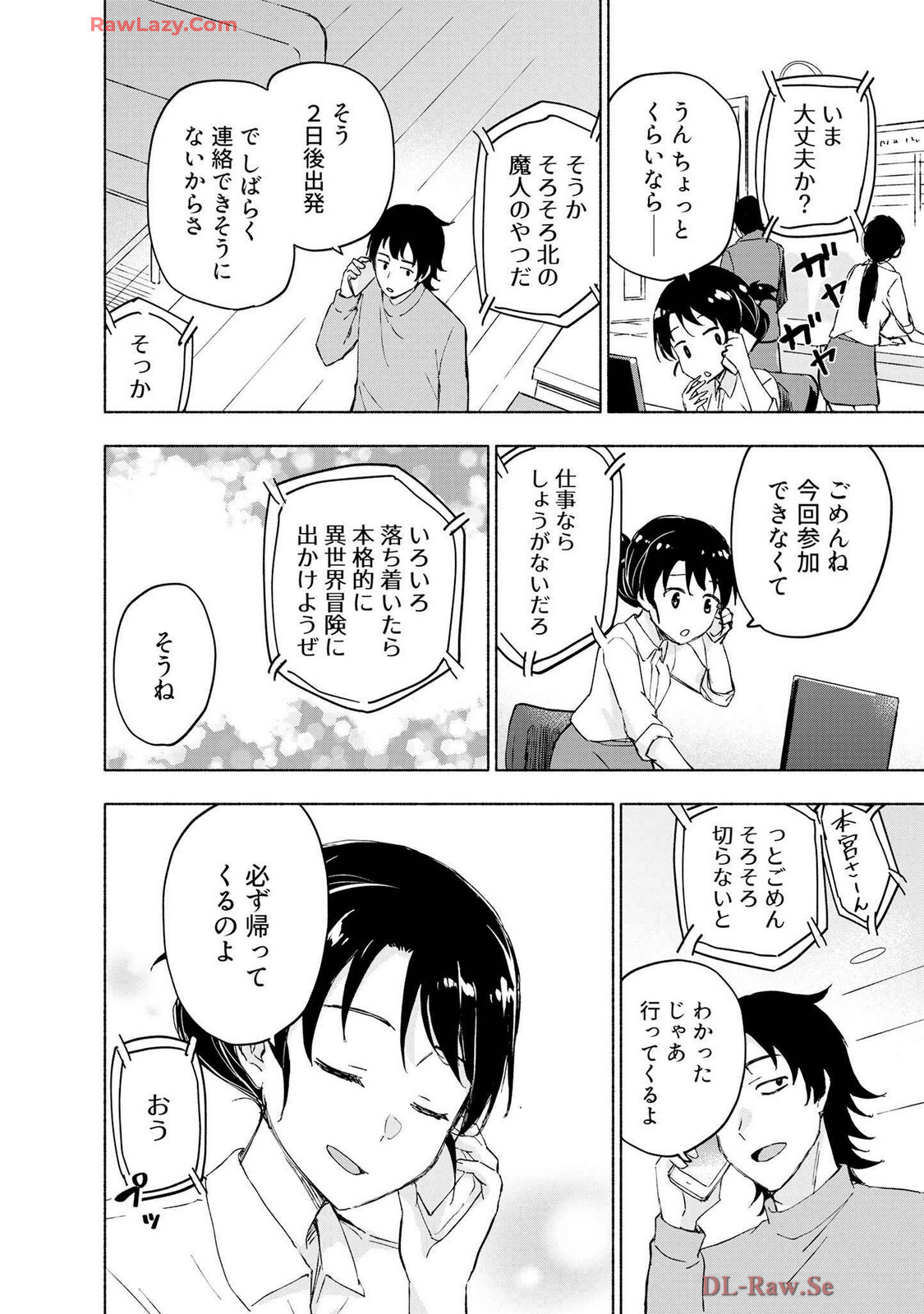 [氷野広真×ほーち] えっ、転移失敗！？ ……成功？ 第07巻 [Watermarked] - Page 114