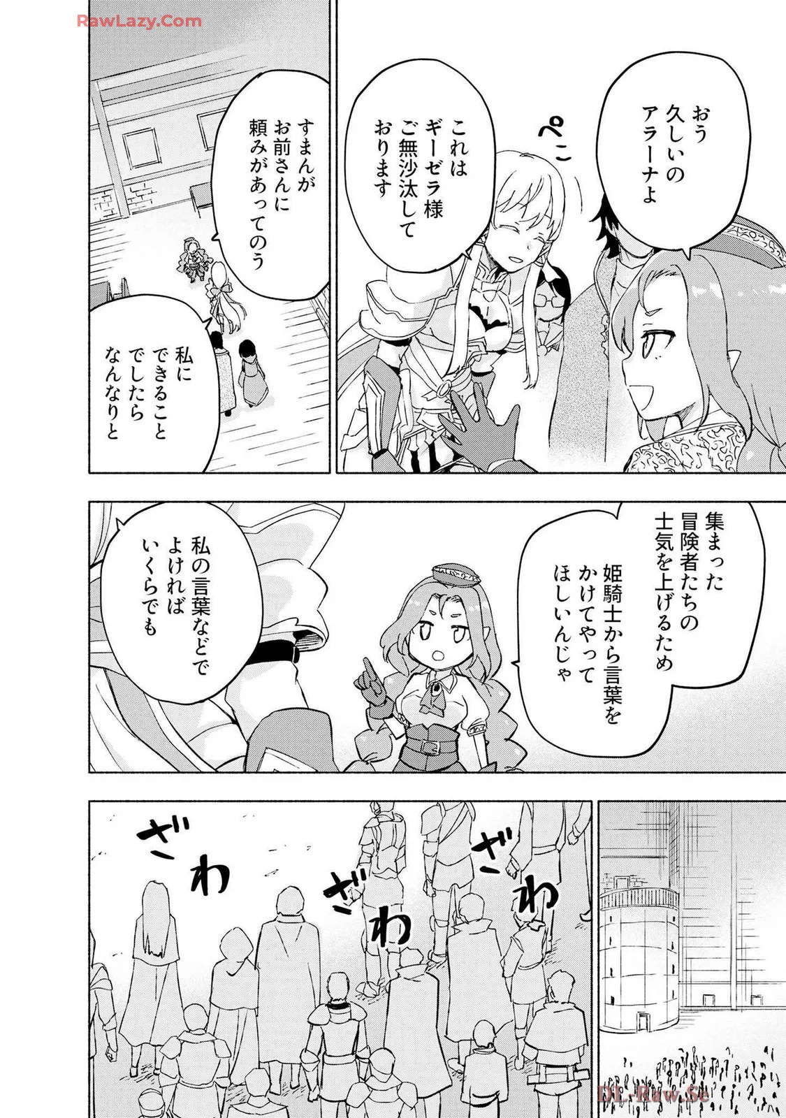 [氷野広真×ほーち] えっ、転移失敗！？ ……成功？ 第07巻 [Watermarked] - Page 118