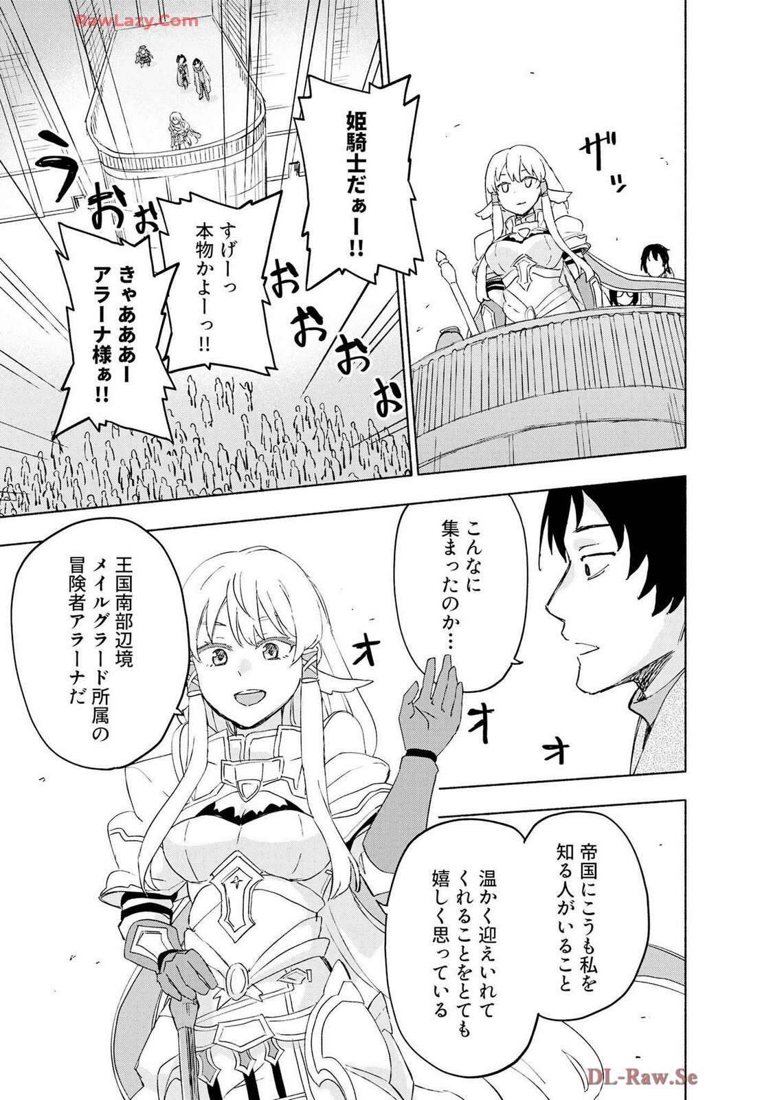 [氷野広真×ほーち] えっ、転移失敗！？ ……成功？ 第07巻 [Watermarked] - Page 119