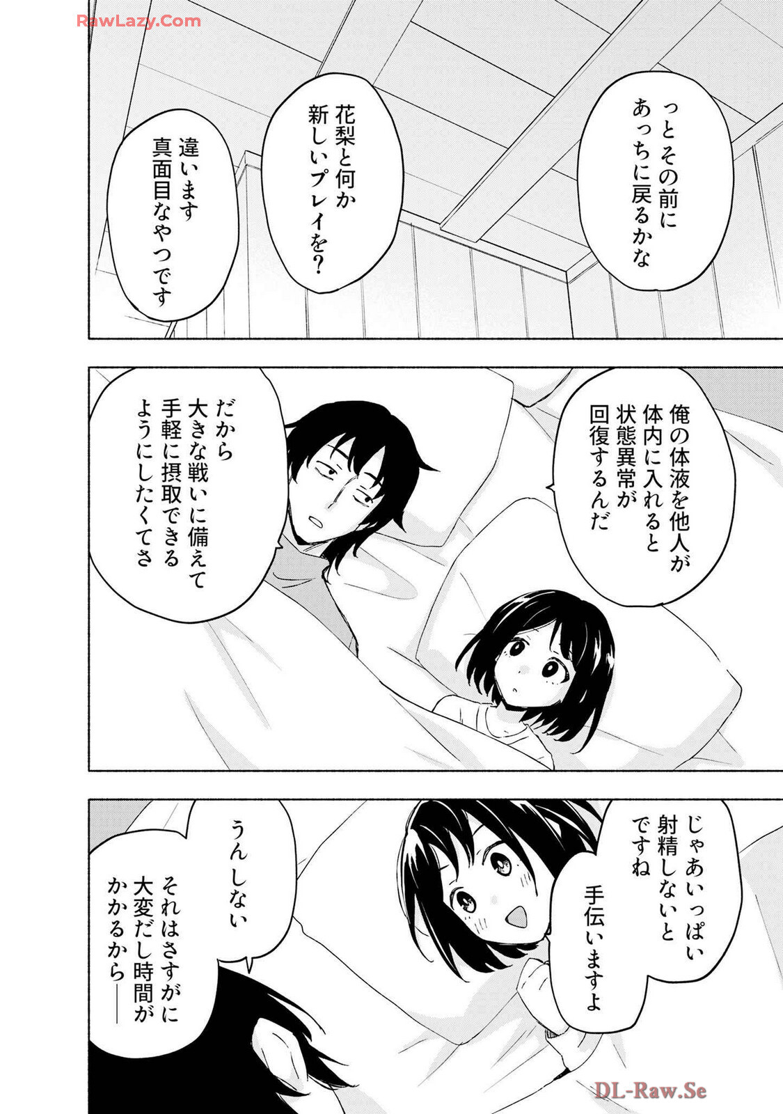 [氷野広真×ほーち] えっ、転移失敗！？ ……成功？ 第07巻 [Watermarked] - Page 12