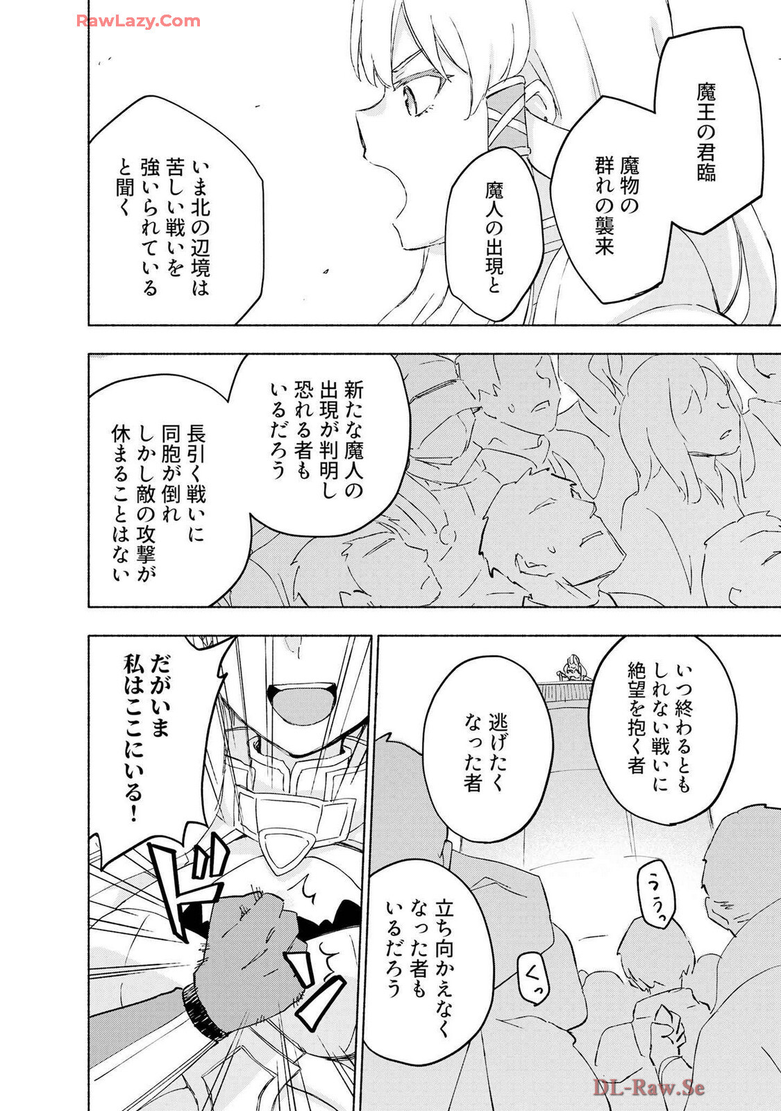 [氷野広真×ほーち] えっ、転移失敗！？ ……成功？ 第07巻 [Watermarked] - Page 120