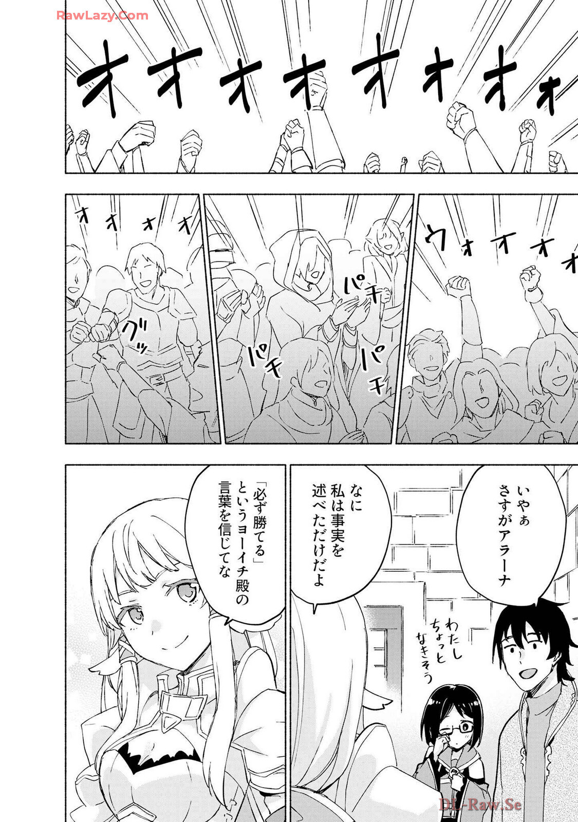 [氷野広真×ほーち] えっ、転移失敗！？ ……成功？ 第07巻 [Watermarked] - Page 122