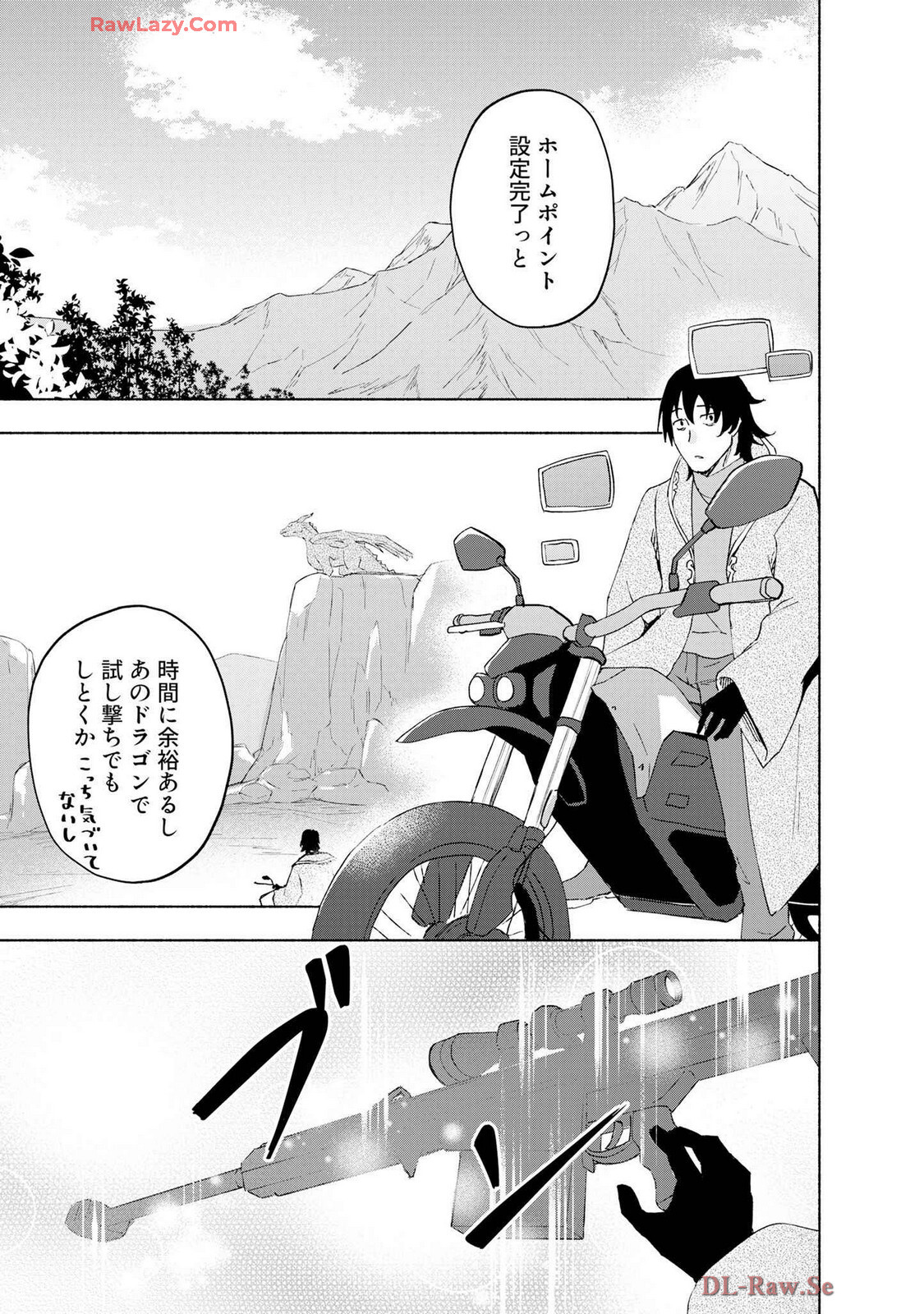 [氷野広真×ほーち] えっ、転移失敗！？ ……成功？ 第07巻 [Watermarked] - Page 125
