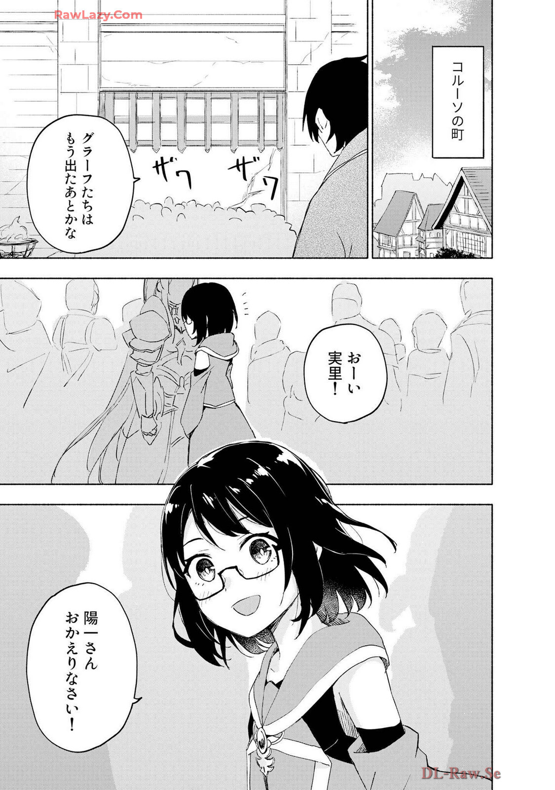 [氷野広真×ほーち] えっ、転移失敗！？ ……成功？ 第07巻 [Watermarked] - Page 127