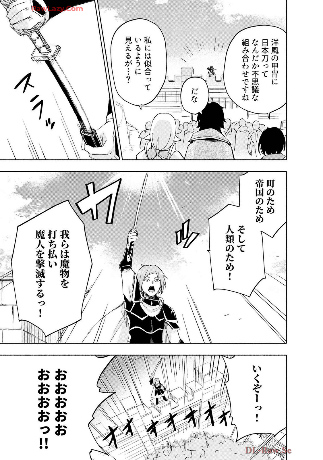 [氷野広真×ほーち] えっ、転移失敗！？ ……成功？ 第07巻 [Watermarked] - Page 129