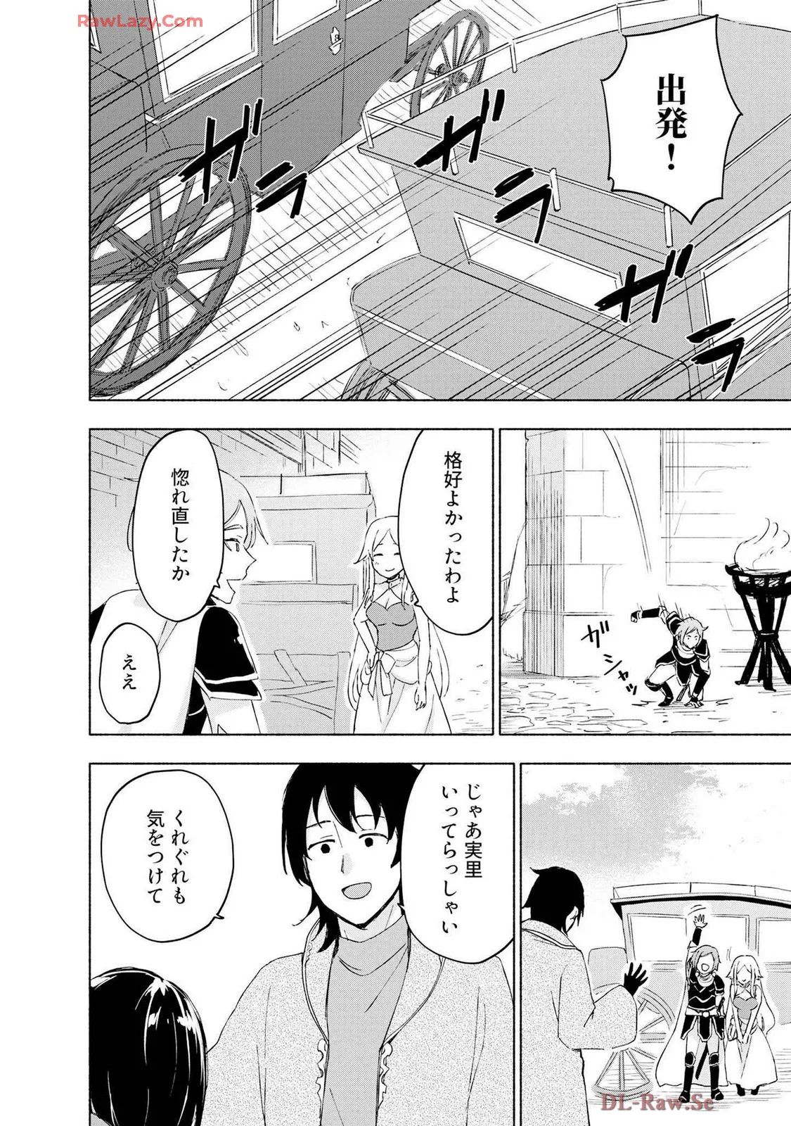 [氷野広真×ほーち] えっ、転移失敗！？ ……成功？ 第07巻 [Watermarked] - Page 130