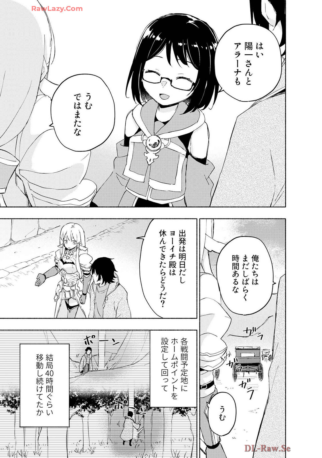 [氷野広真×ほーち] えっ、転移失敗！？ ……成功？ 第07巻 [Watermarked] - Page 131