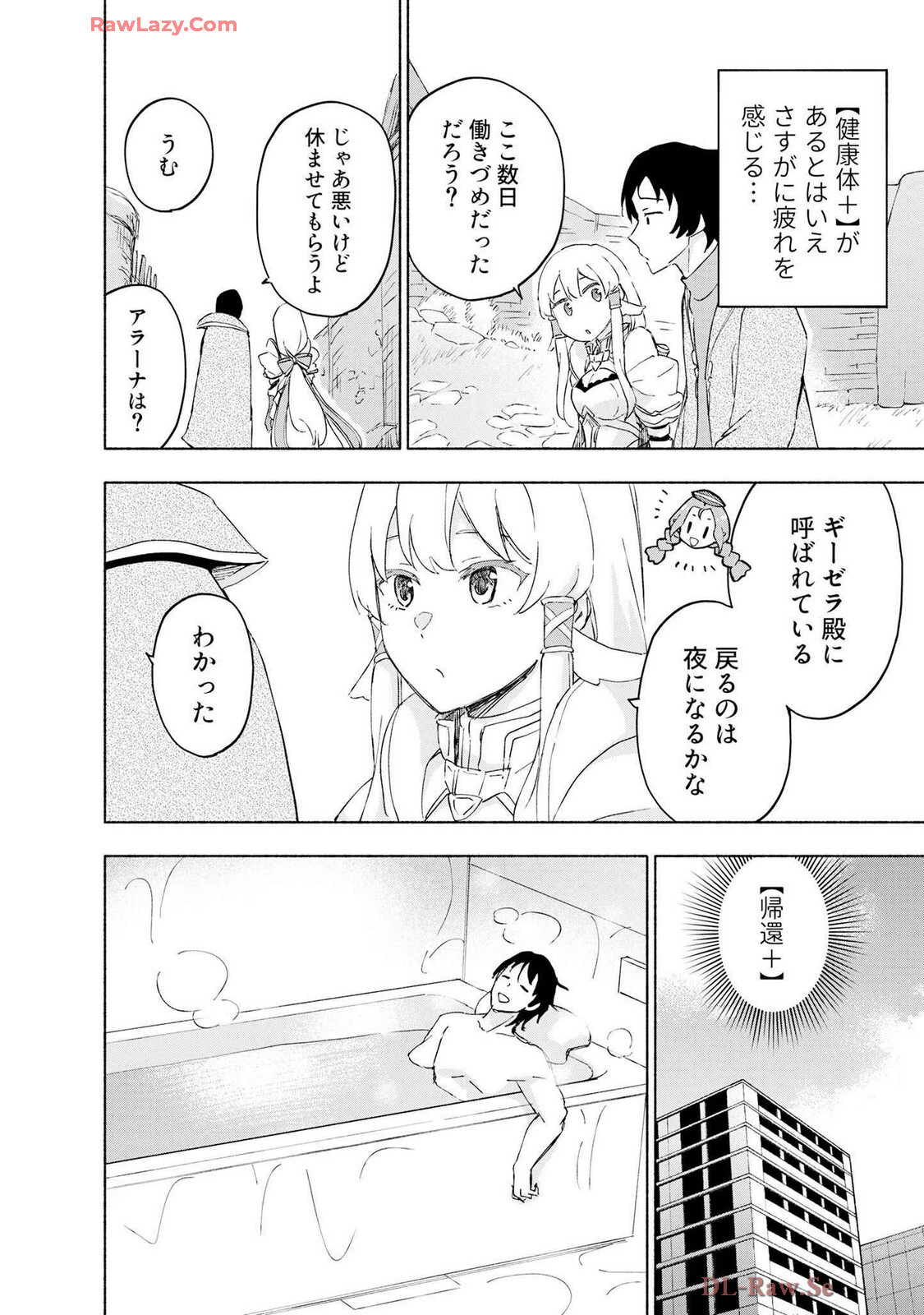 [氷野広真×ほーち] えっ、転移失敗！？ ……成功？ 第07巻 [Watermarked] - Page 132