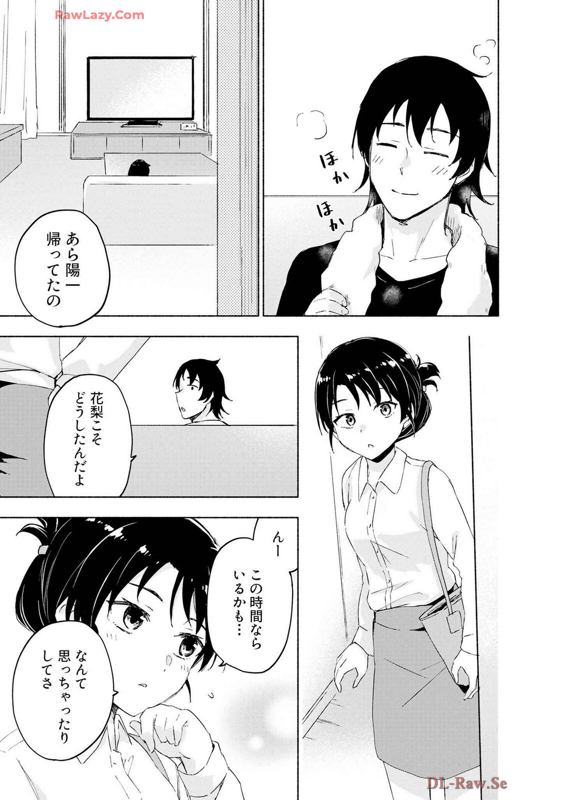 [氷野広真×ほーち] えっ、転移失敗！？ ……成功？ 第07巻 [Watermarked] - Page 133