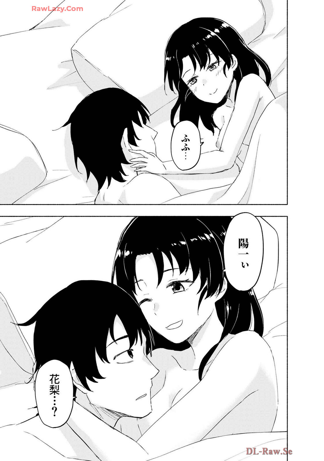 [氷野広真×ほーち] えっ、転移失敗！？ ……成功？ 第07巻 [Watermarked] - Page 137