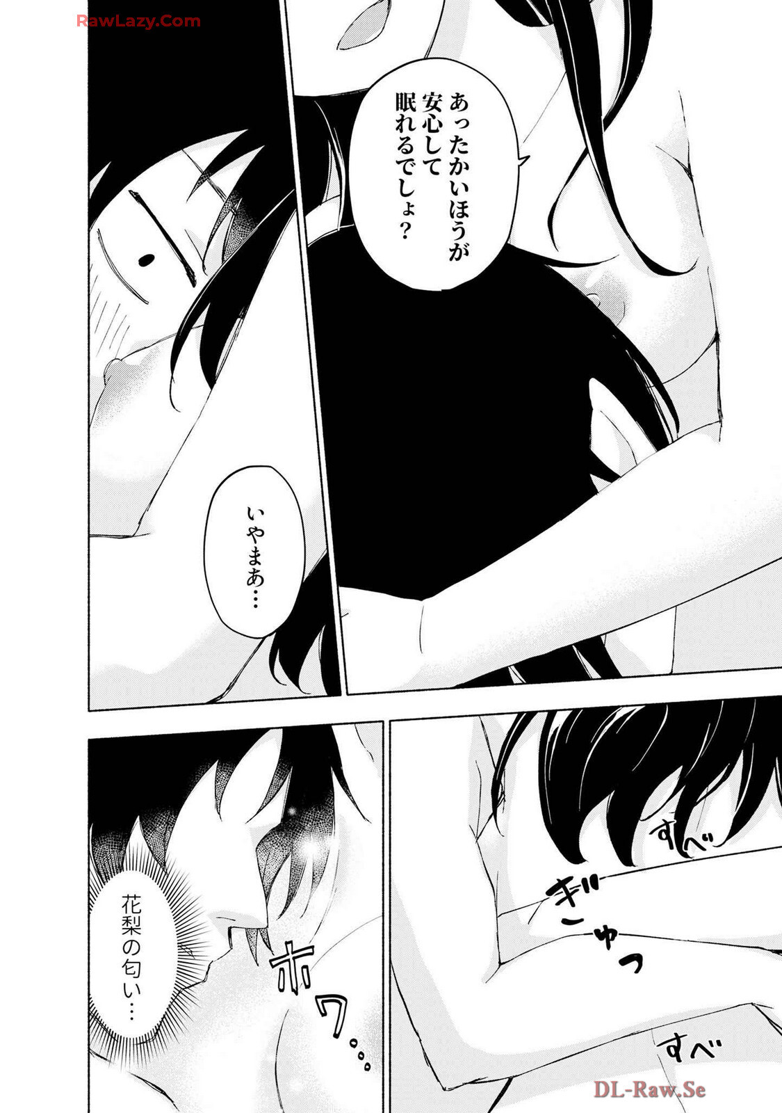 [氷野広真×ほーち] えっ、転移失敗！？ ……成功？ 第07巻 [Watermarked] - Page 138