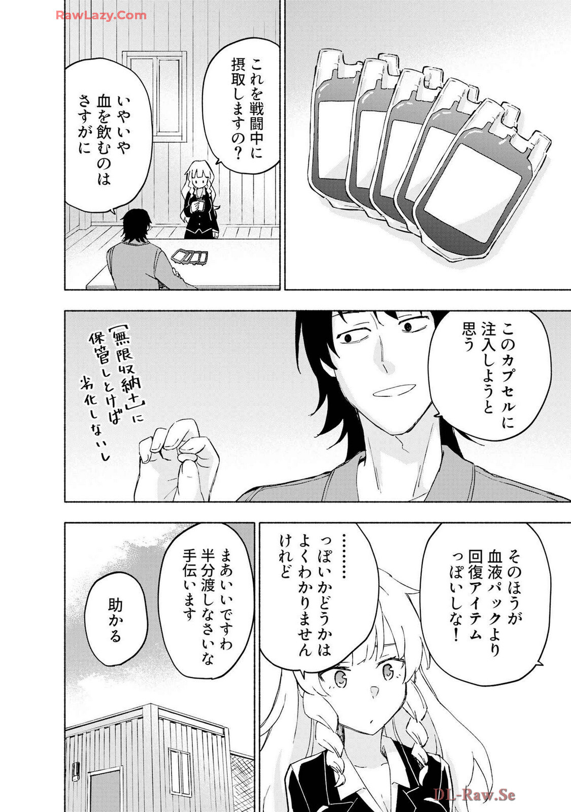 [氷野広真×ほーち] えっ、転移失敗！？ ……成功？ 第07巻 [Watermarked] - Page 14