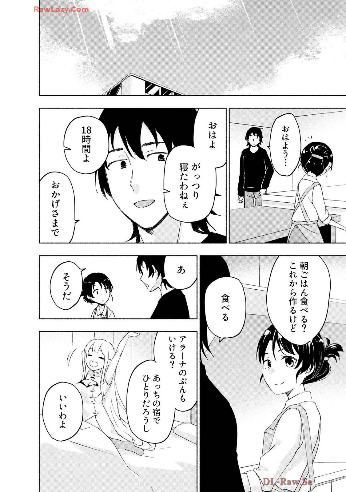 [氷野広真×ほーち] えっ、転移失敗！？ ……成功？ 第07巻 [Watermarked] - Page 142