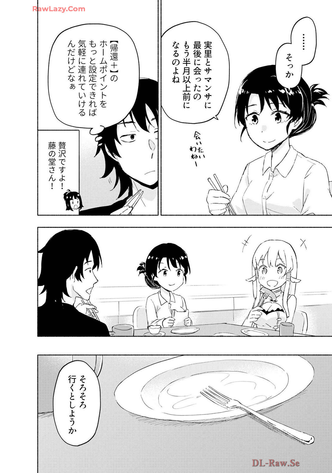 [氷野広真×ほーち] えっ、転移失敗！？ ……成功？ 第07巻 [Watermarked] - Page 144