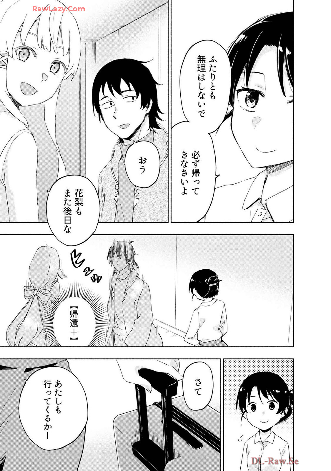 [氷野広真×ほーち] えっ、転移失敗！？ ……成功？ 第07巻 [Watermarked] - Page 145
