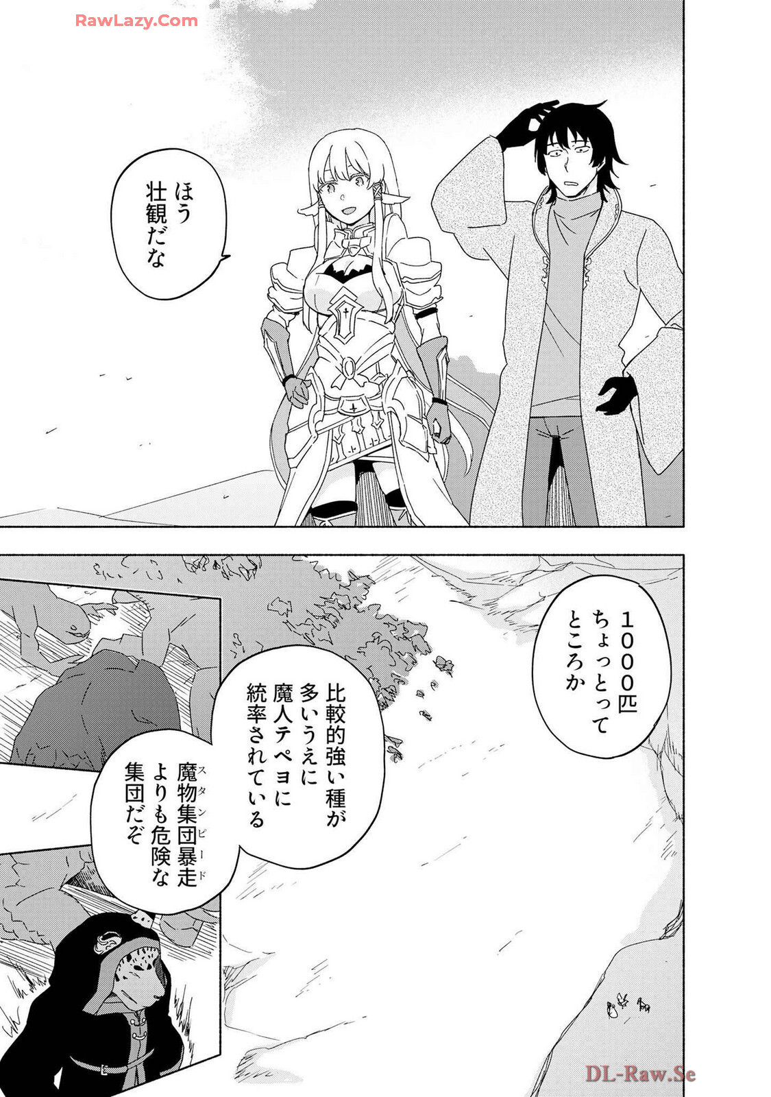 [氷野広真×ほーち] えっ、転移失敗！？ ……成功？ 第07巻 [Watermarked] - Page 147