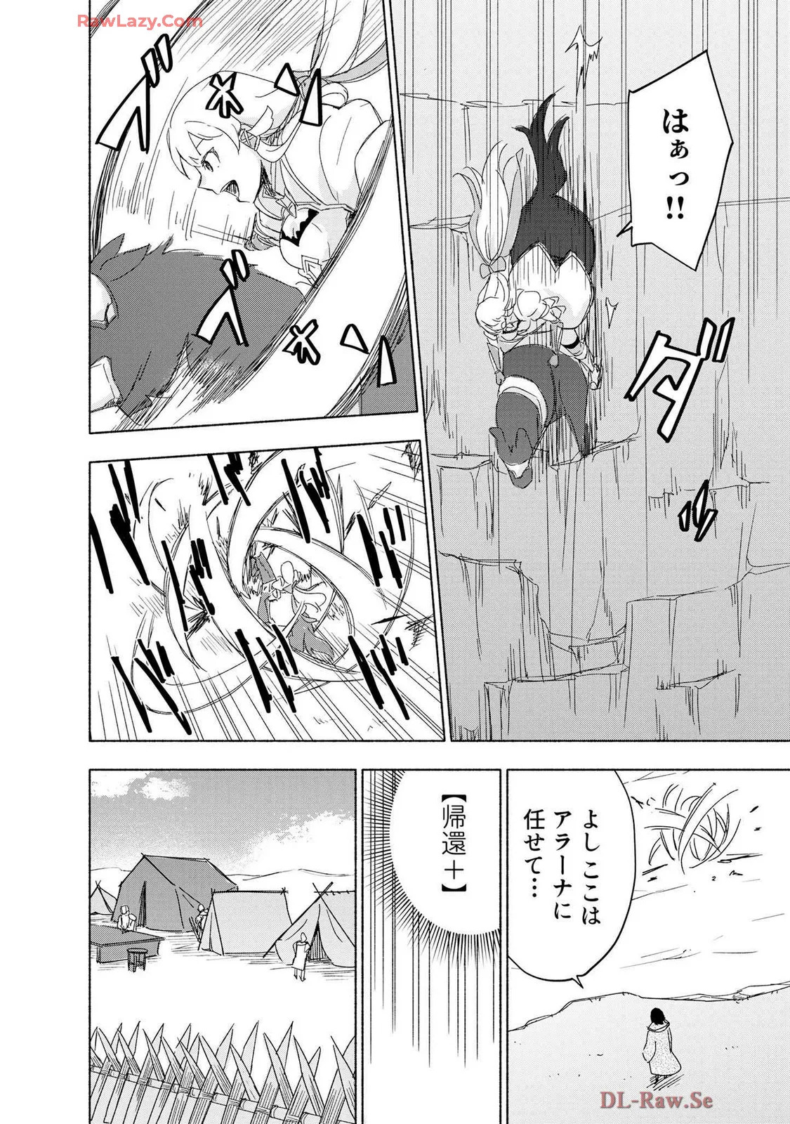 [氷野広真×ほーち] えっ、転移失敗！？ ……成功？ 第07巻 [Watermarked] - Page 150