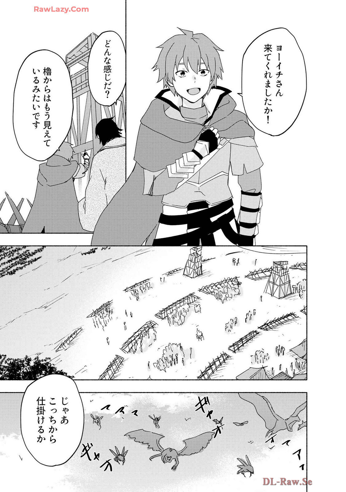 [氷野広真×ほーち] えっ、転移失敗！？ ……成功？ 第07巻 [Watermarked] - Page 151
