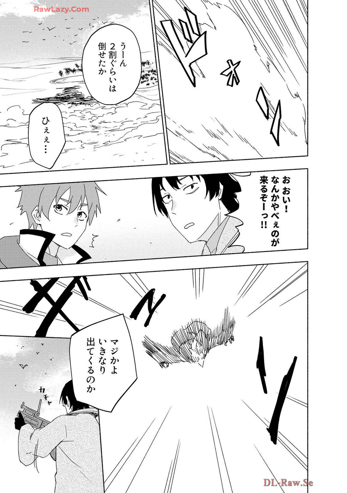 [氷野広真×ほーち] えっ、転移失敗！？ ……成功？ 第07巻 [Watermarked] - Page 153