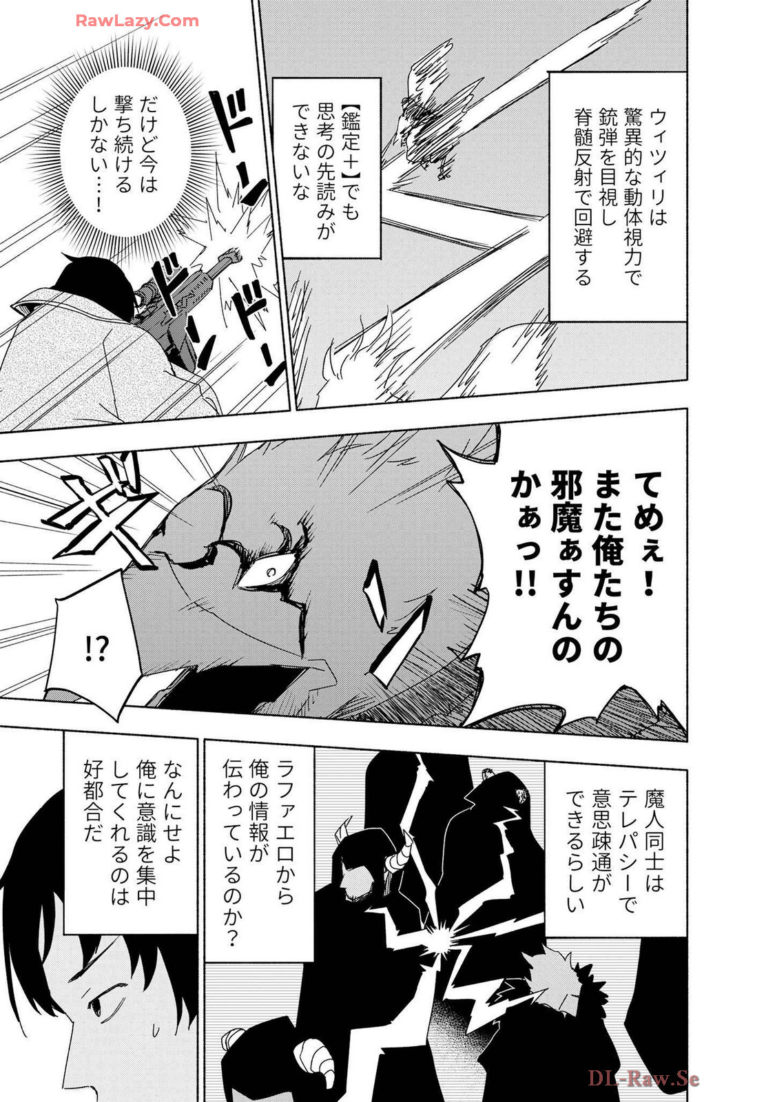 [氷野広真×ほーち] えっ、転移失敗！？ ……成功？ 第07巻 [Watermarked] - Page 159