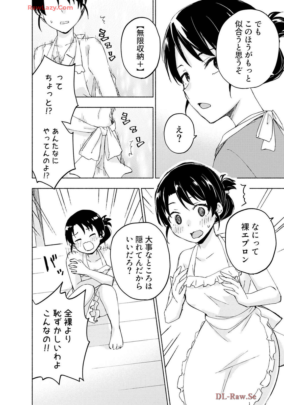 [氷野広真×ほーち] えっ、転移失敗！？ ……成功？ 第07巻 [Watermarked] - Page 16