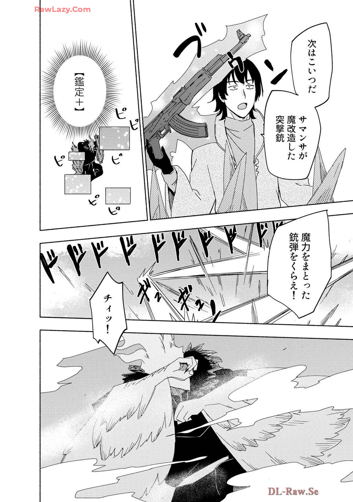 [氷野広真×ほーち] えっ、転移失敗！？ ……成功？ 第07巻 [Watermarked] - Page 160