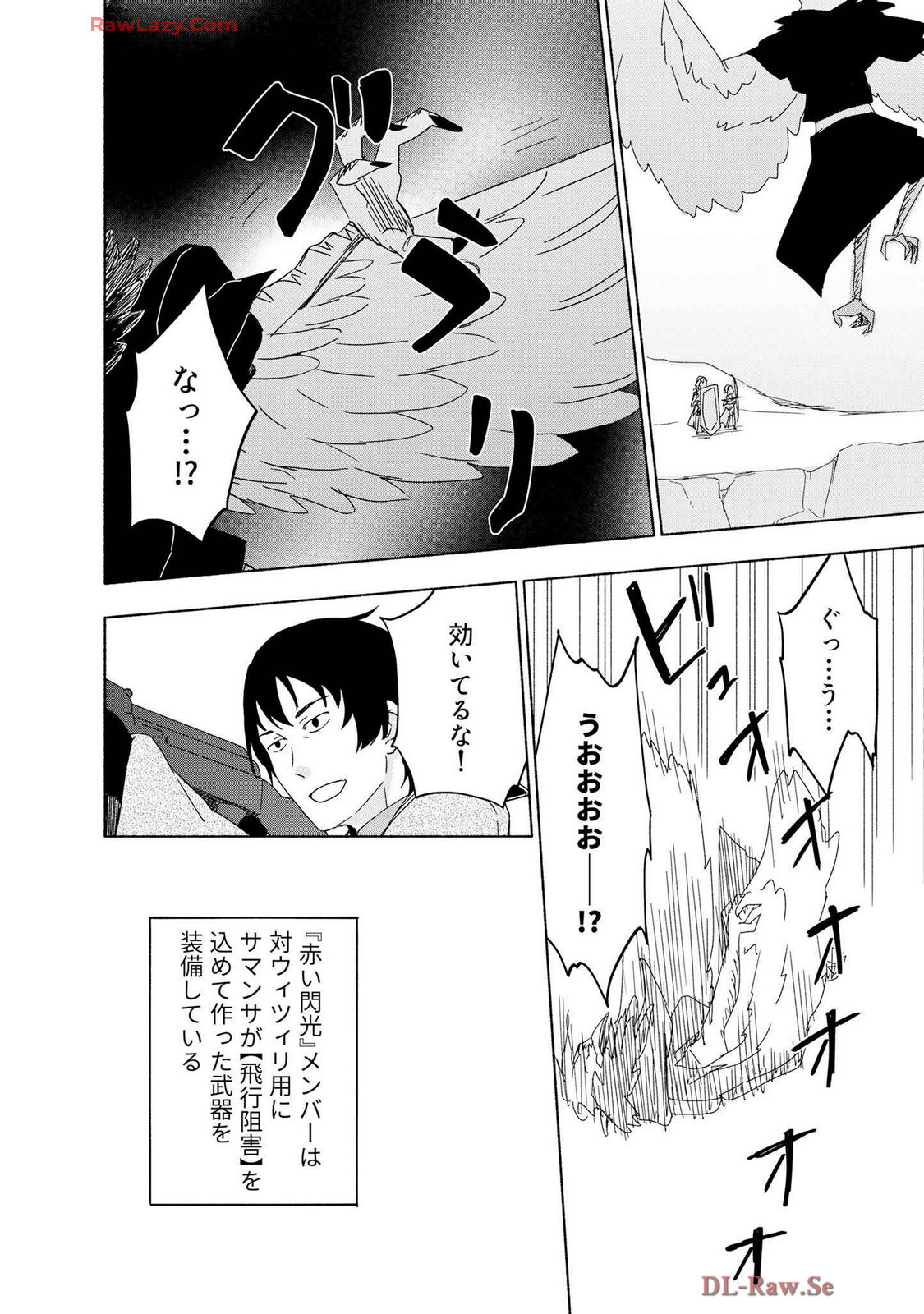 [氷野広真×ほーち] えっ、転移失敗！？ ……成功？ 第07巻 [Watermarked] - Page 162