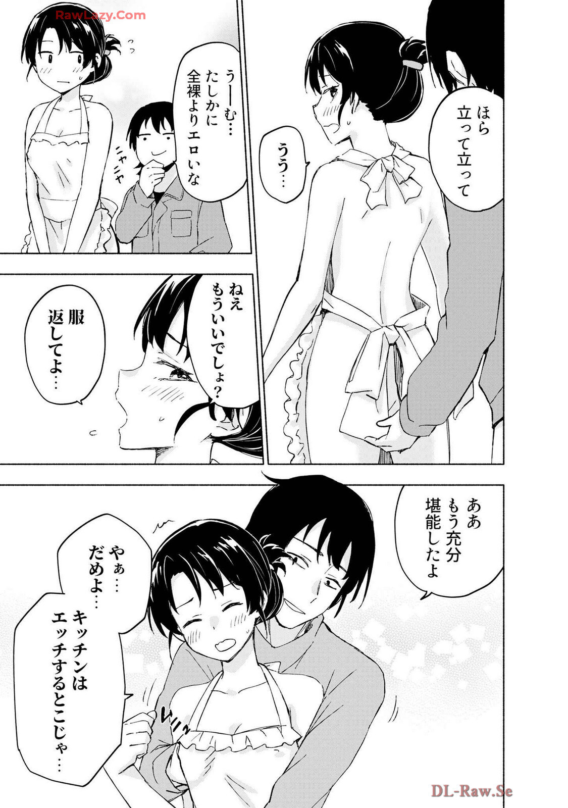 [氷野広真×ほーち] えっ、転移失敗！？ ……成功？ 第07巻 [Watermarked] - Page 17