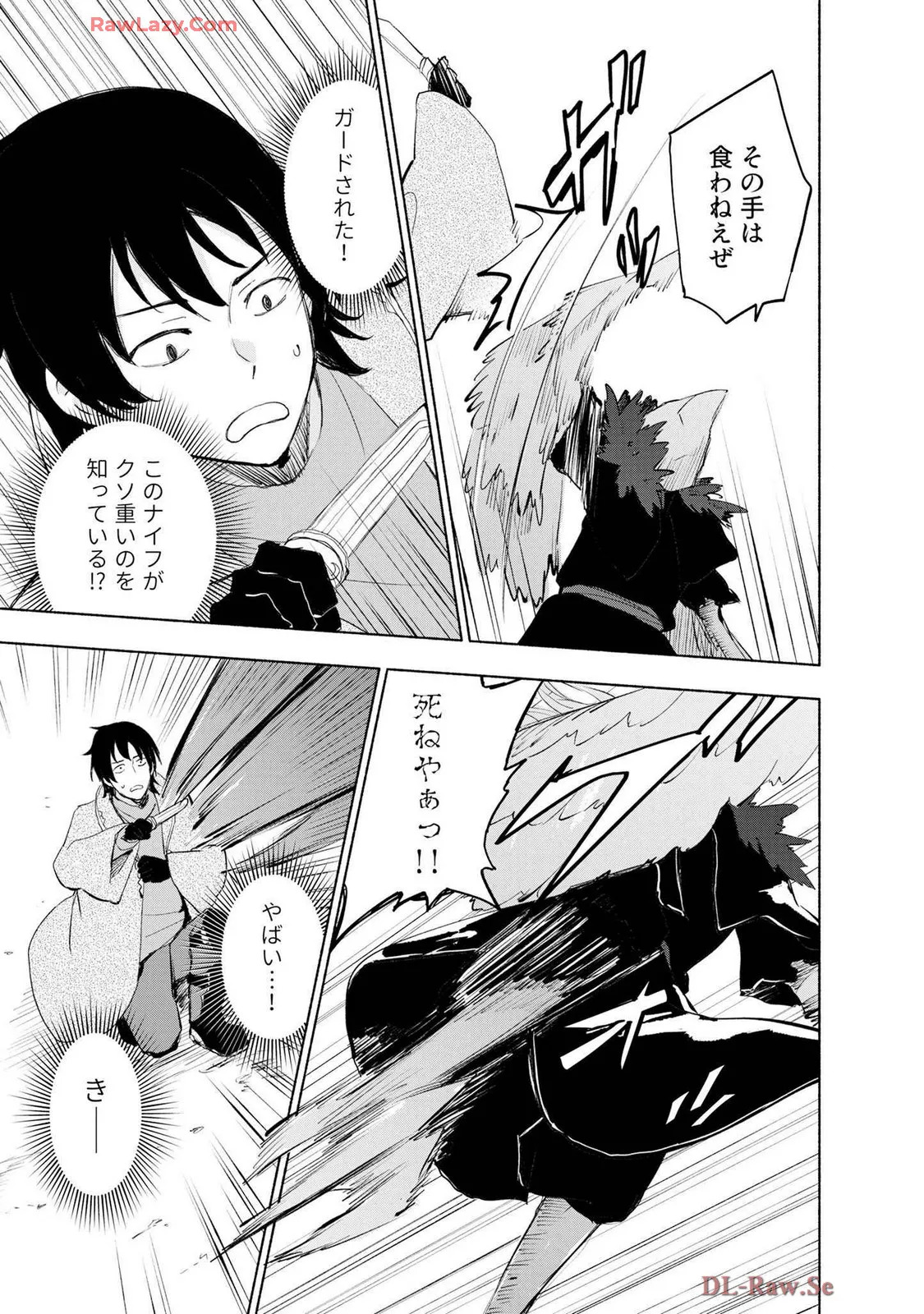 [氷野広真×ほーち] えっ、転移失敗！？ ……成功？ 第07巻 [Watermarked] - Page 177