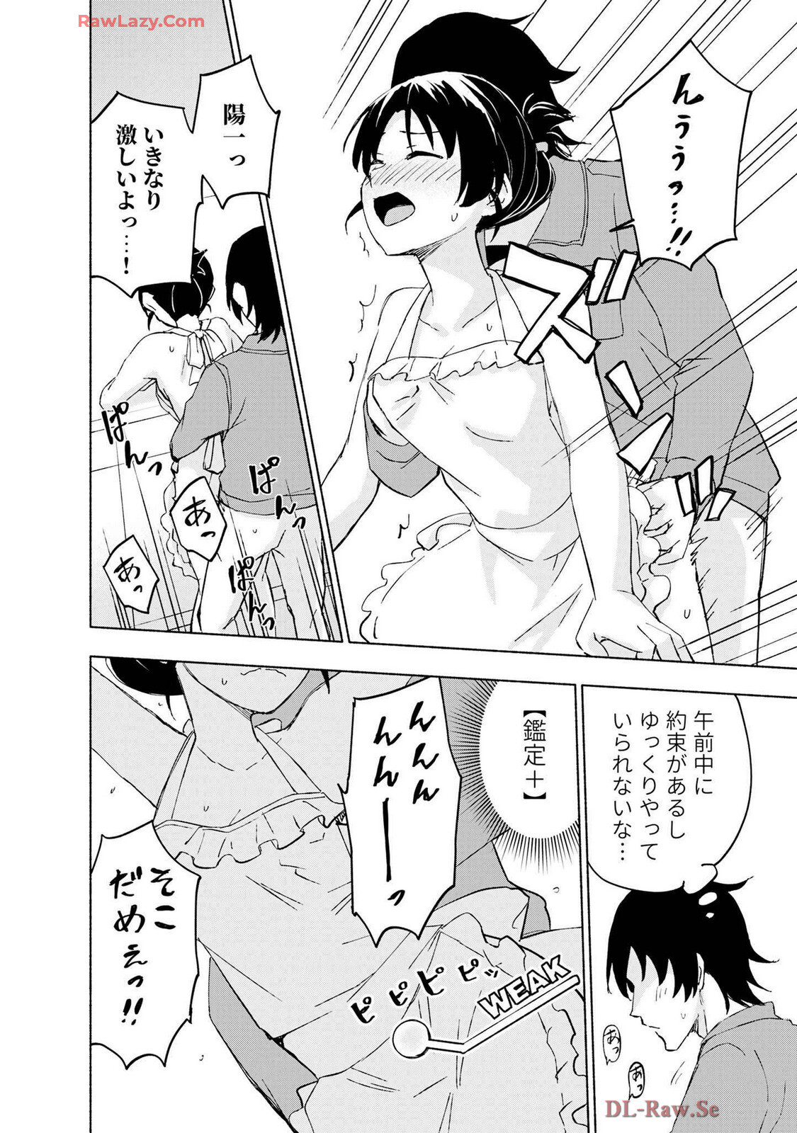 [氷野広真×ほーち] えっ、転移失敗！？ ……成功？ 第07巻 [Watermarked] - Page 18