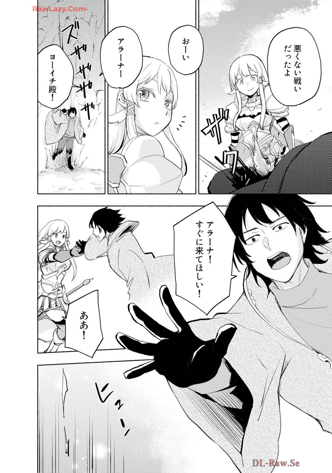 [氷野広真×ほーち] えっ、転移失敗！？ ……成功？ 第07巻 [Watermarked] - Page 180