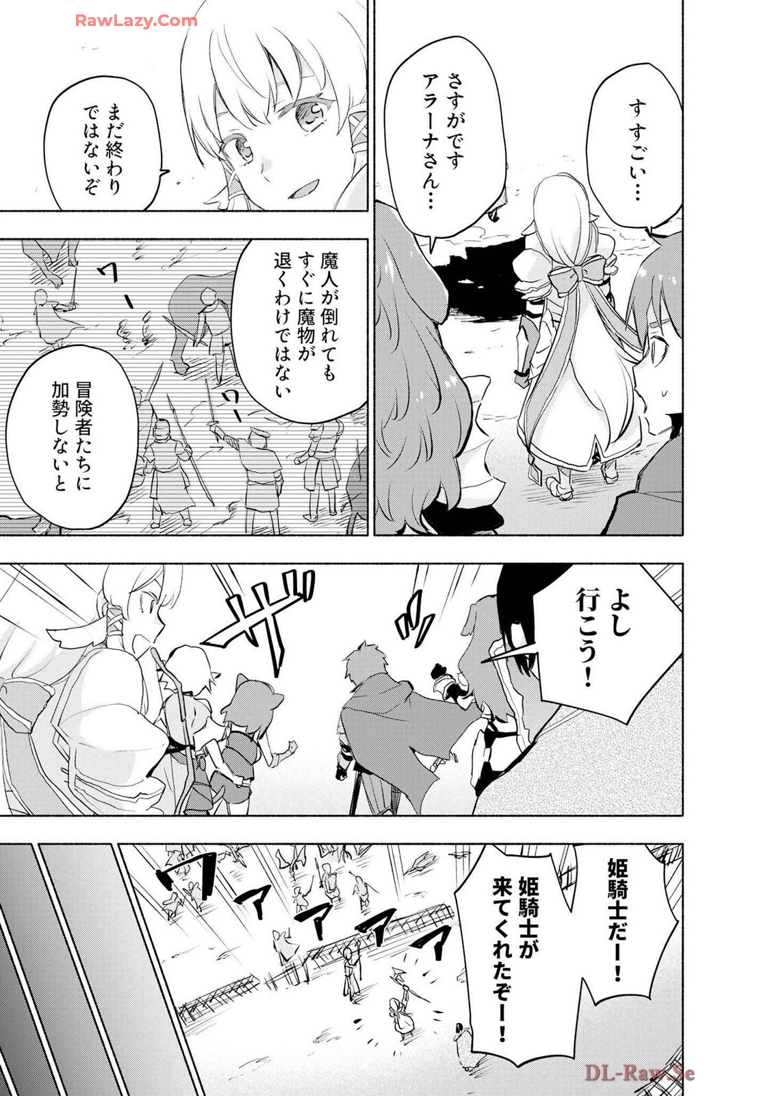 [氷野広真×ほーち] えっ、転移失敗！？ ……成功？ 第07巻 [Watermarked] - Page 183